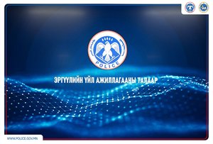 “Бүлгийн эргүүл-2026” арга хэмжээ эхэллээ